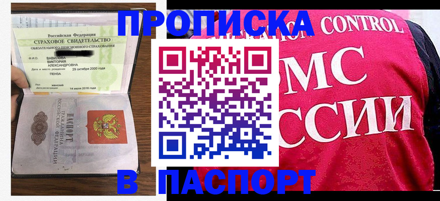 прописка паспорт в Сураже
